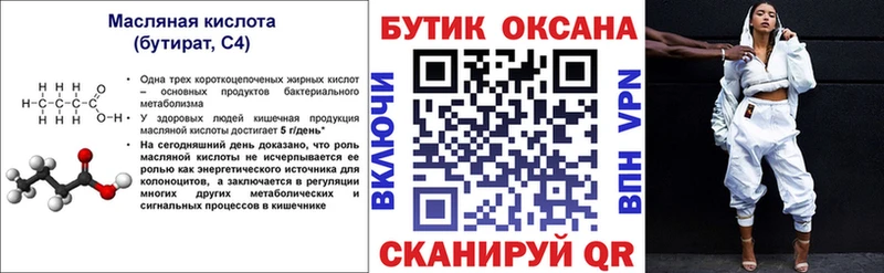 Бутират буратино  Купить закладки  Волгодонск 