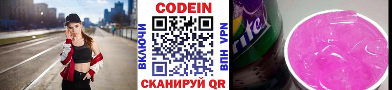 Купить закладки  Волгодонск  Кодеин напиток Lean (лин) 